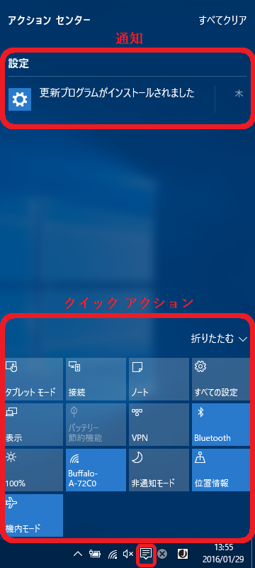 アクション センター (Windows 10)